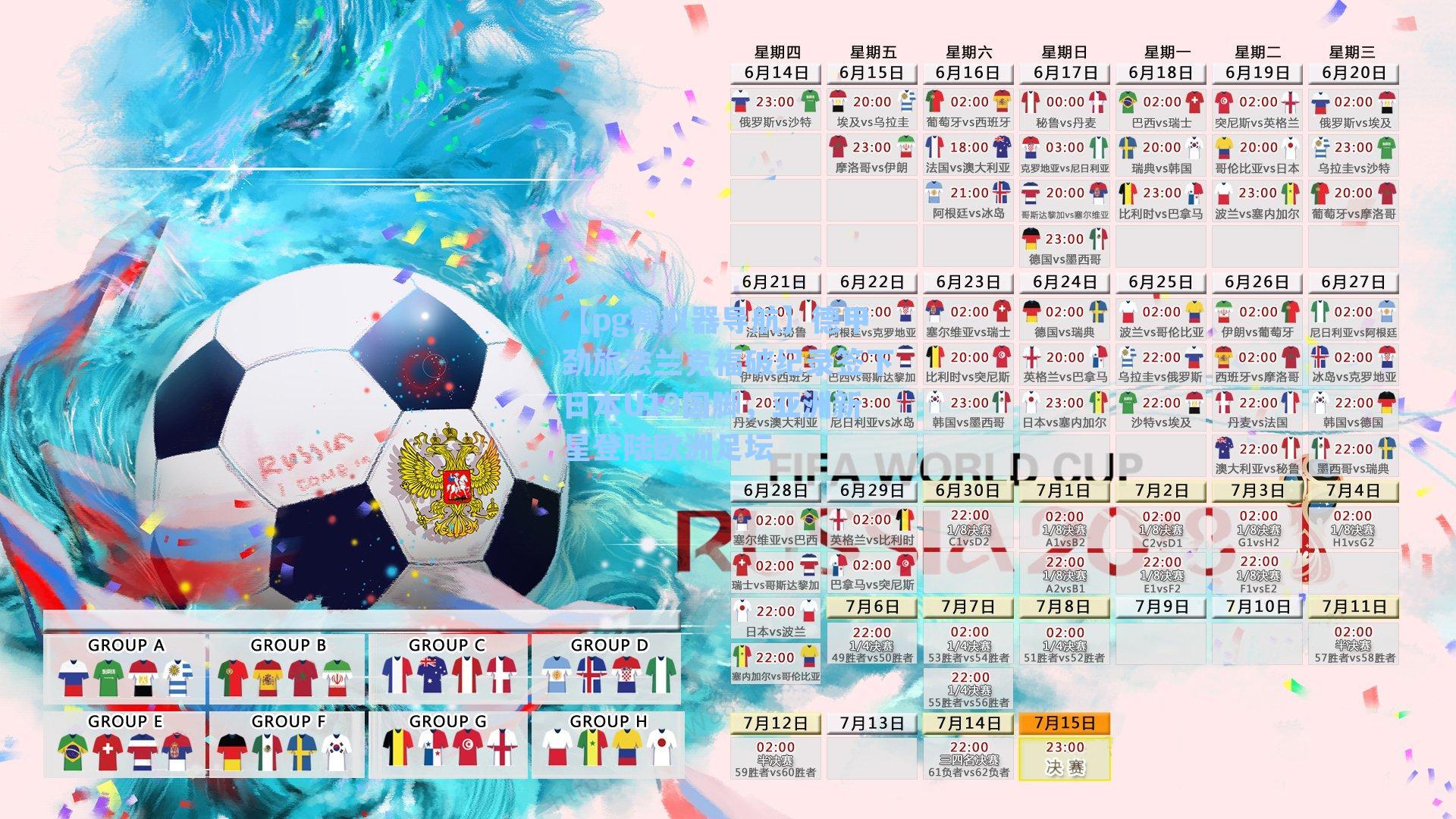 【pg模拟器导航】德甲劲旅法兰克福破纪录签下日本U19国脚，亚洲新星登陆欧洲足坛