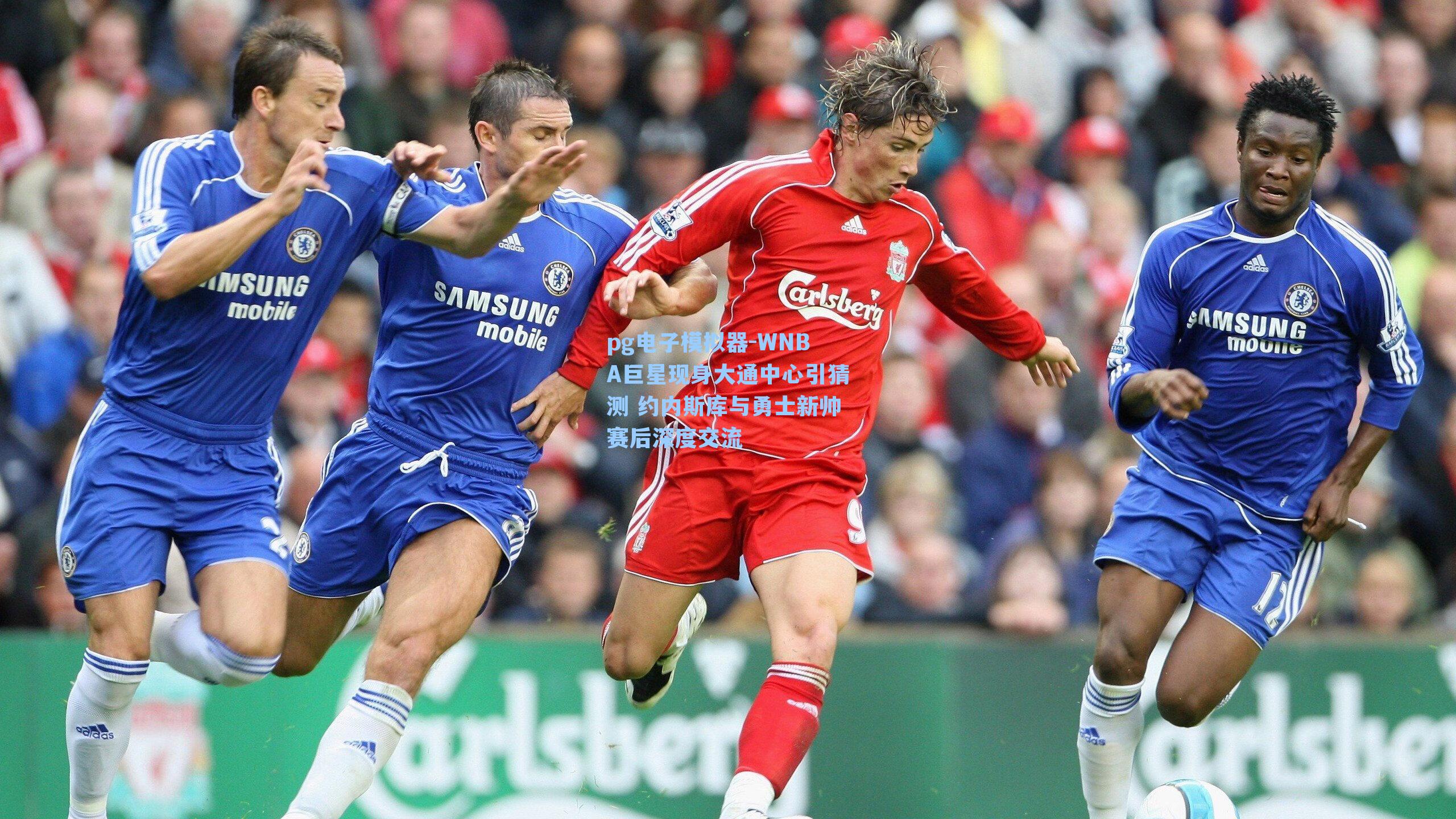 WNBA巨星现身大通中心引猜测 约内斯库与勇士新帅赛后深度交流