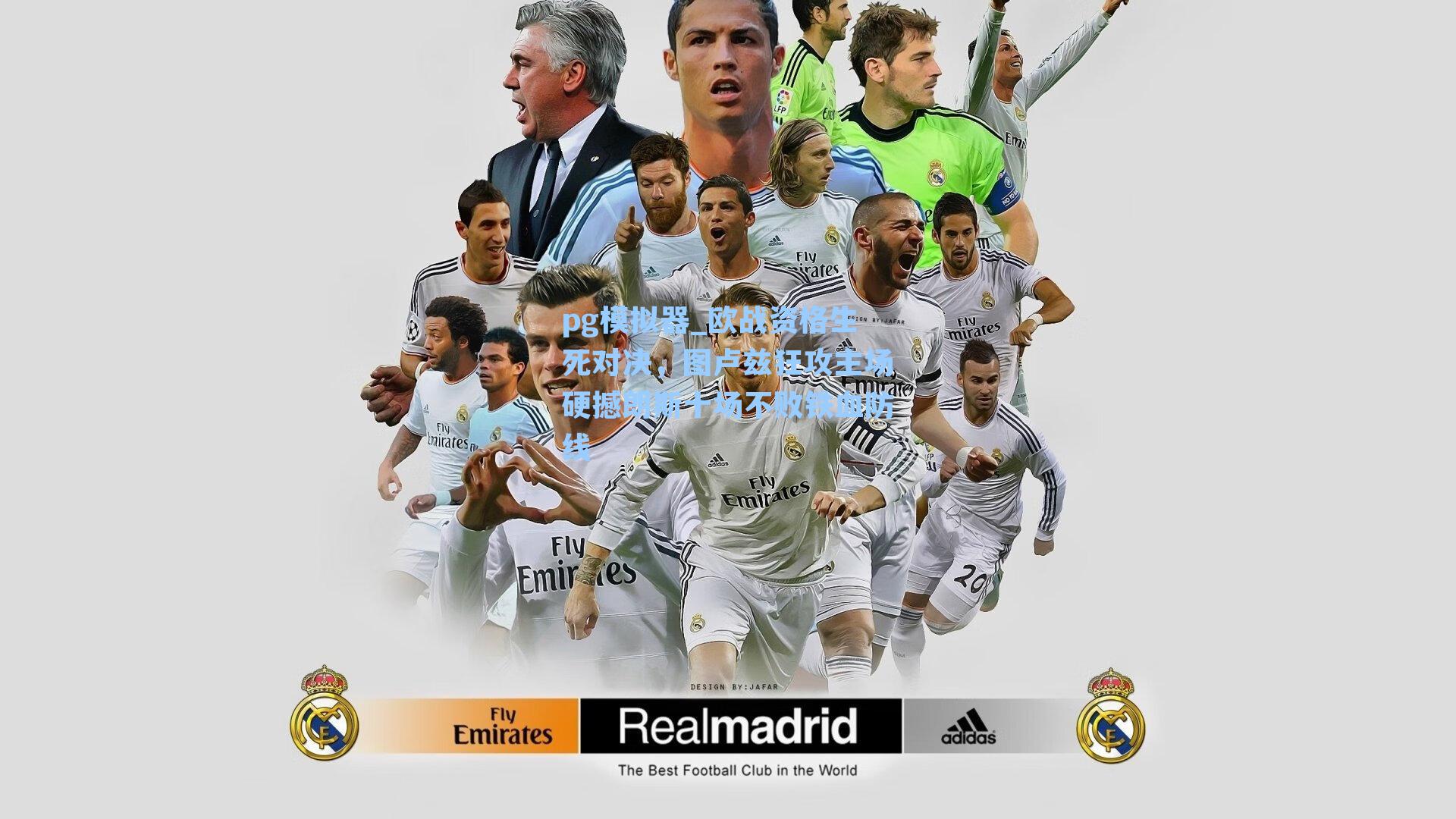 欧战资格生死对决，图卢兹狂攻主场硬撼朗斯十场不败铁血防线