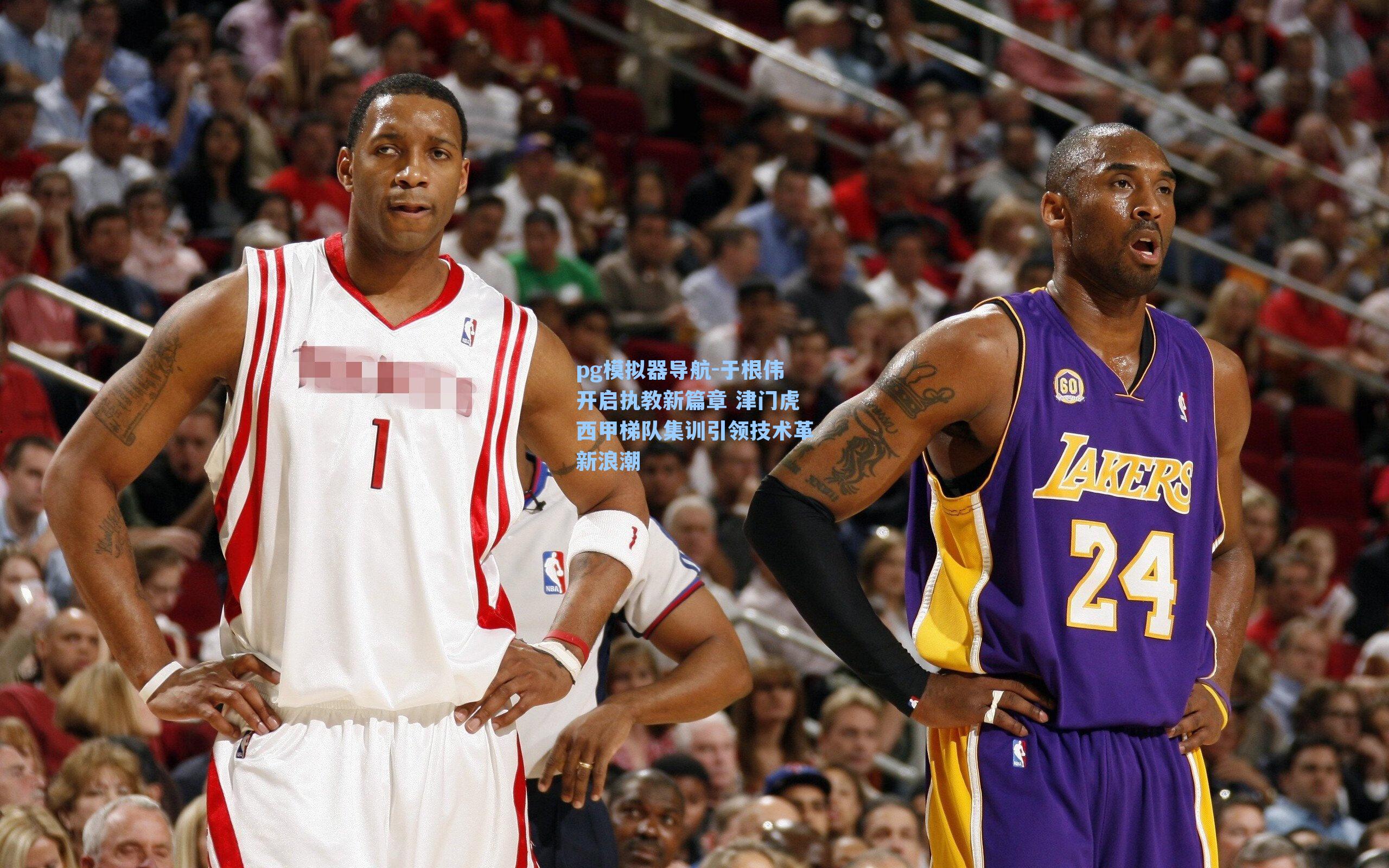 于根伟开启执教新篇章 津门虎西甲梯队集训引领技术革新浪潮