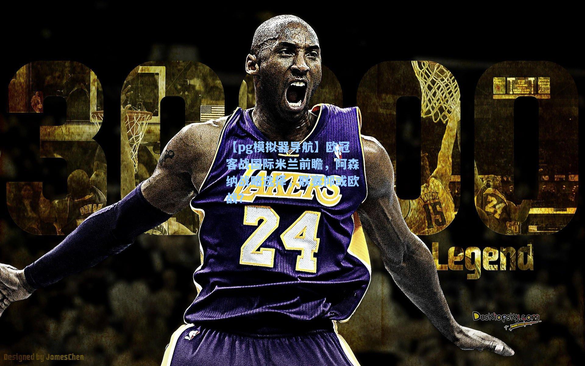 欧冠客战国际米兰前瞻，阿森纳战略选择，联赛抑或欧战？