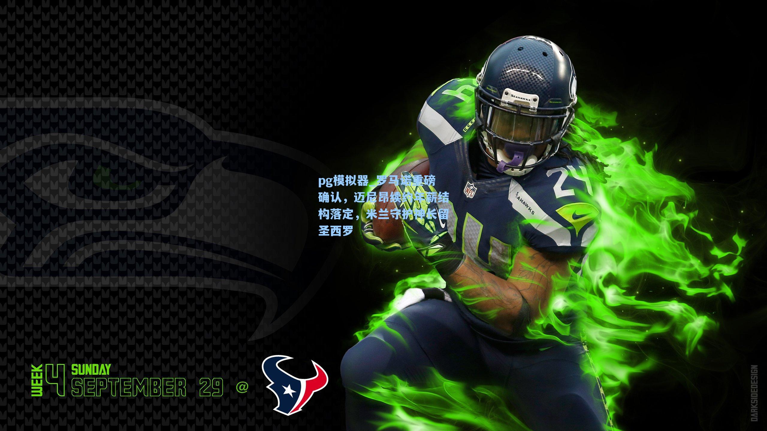 罗马诺重磅确认,迈尼昂续约年薪结构落定,米兰守护神长留圣西罗